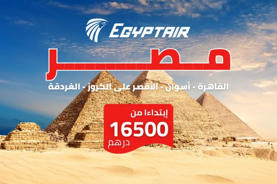 Égypte 11 Jours Novembre